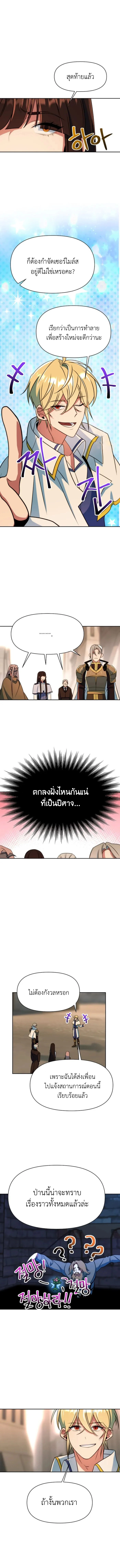 Archmage Transcending Through Regression ตอนที่ 130 แปลไทย page 4