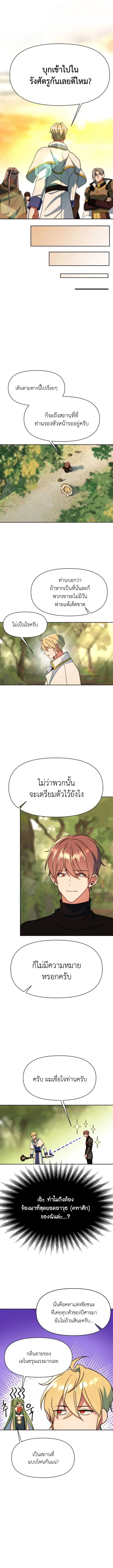 Archmage Transcending Through Regression ตอนที่ 130 แปลไทย page 5