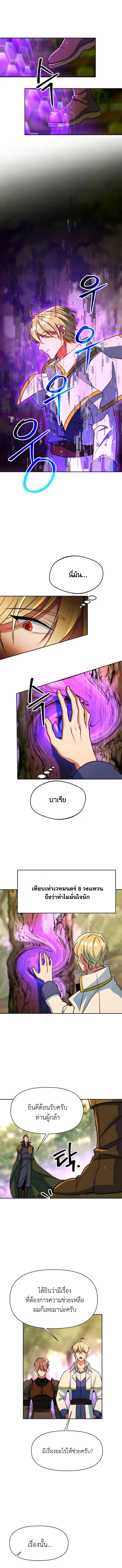 Archmage Transcending Through Regression ตอนที่ 130 แปลไทย page 6