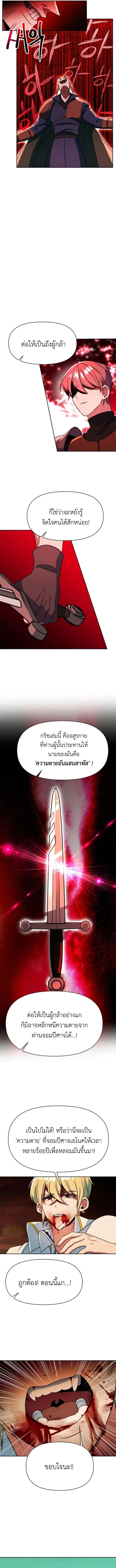Archmage Transcending Through Regression ตอนที่ 130 แปลไทย page 8