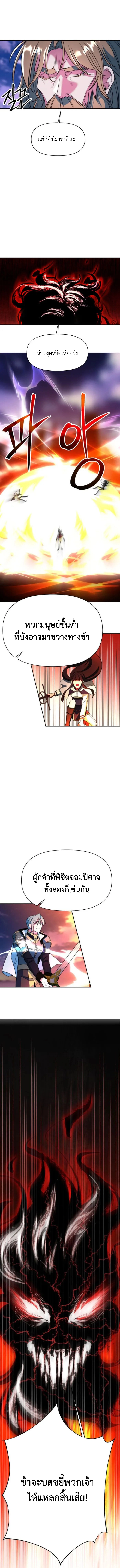 Archmage Transcending Through Regression ตอนที่ 131 แปลไทย page 10