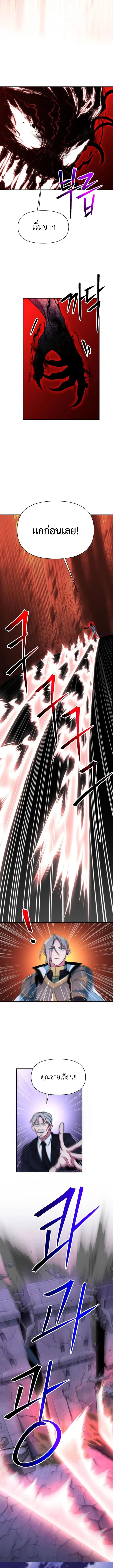 Archmage Transcending Through Regression ตอนที่ 131 แปลไทย page 11