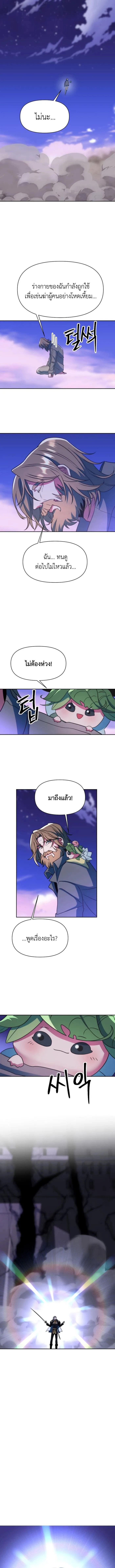 Archmage Transcending Through Regression ตอนที่ 131 แปลไทย page 12