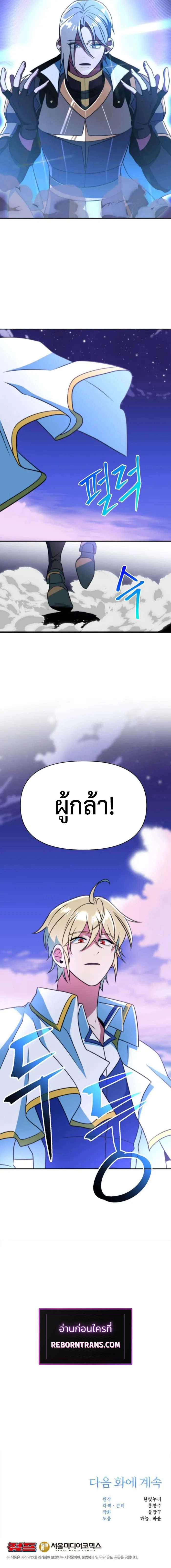 Archmage Transcending Through Regression ตอนที่ 131 แปลไทย page 13