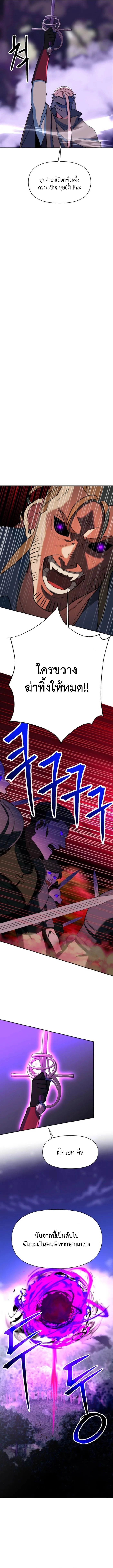Archmage Transcending Through Regression ตอนที่ 131 แปลไทย page 2