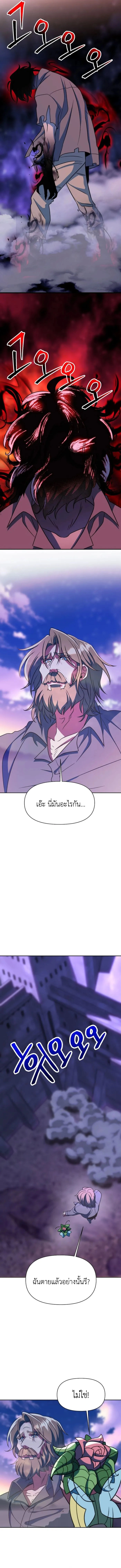 Archmage Transcending Through Regression ตอนที่ 131 แปลไทย page 5