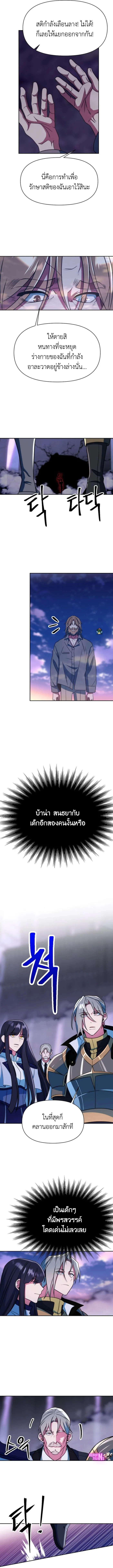 Archmage Transcending Through Regression ตอนที่ 131 แปลไทย page 6
