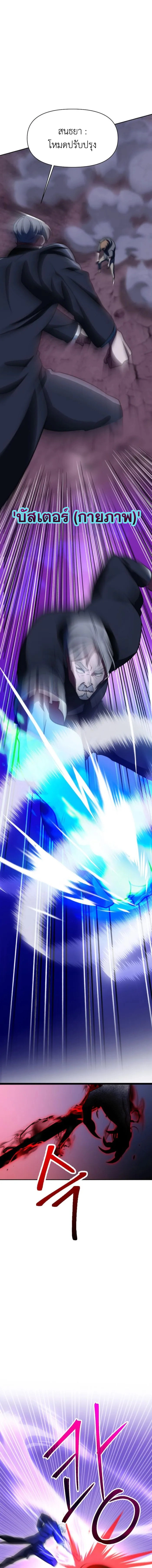 Archmage Transcending Through Regression ตอนที่ 131 แปลไทย page 7