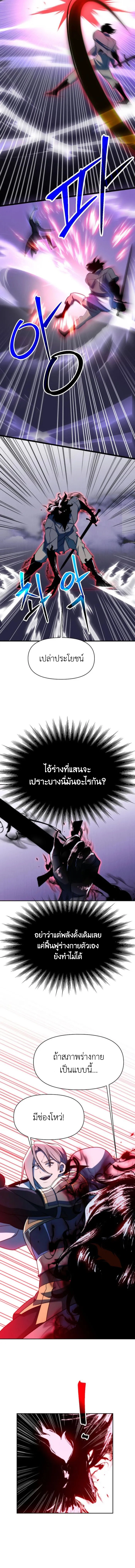 Archmage Transcending Through Regression ตอนที่ 131 แปลไทย page 8