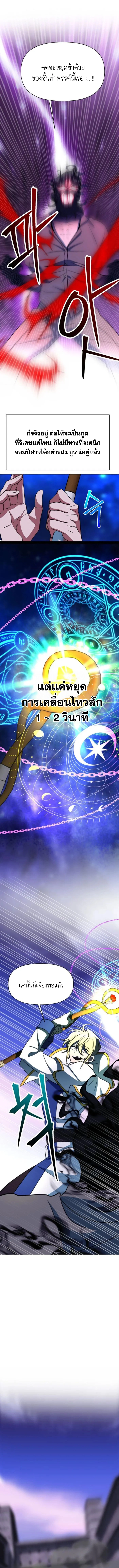 Archmage Transcending Through Regression ตอนที่ 132 แปลไทย page 9