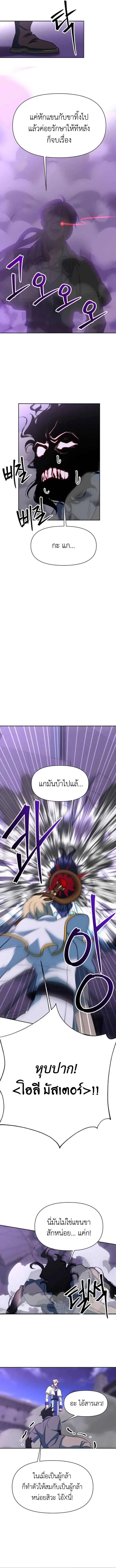 Archmage Transcending Through Regression ตอนที่ 132 แปลไทย page 11