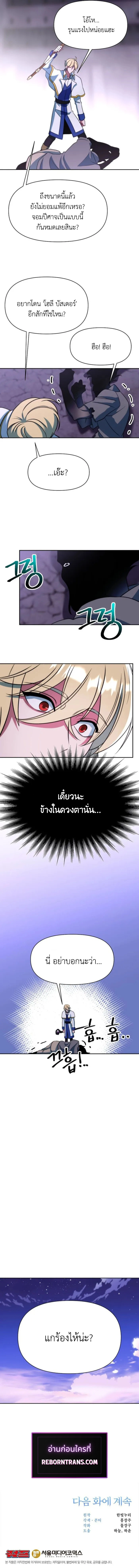 Archmage Transcending Through Regression ตอนที่ 132 แปลไทย page 13