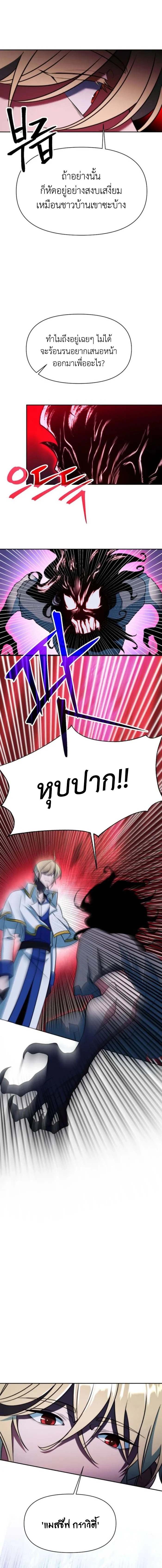 Archmage Transcending Through Regression ตอนที่ 132 แปลไทย page 1