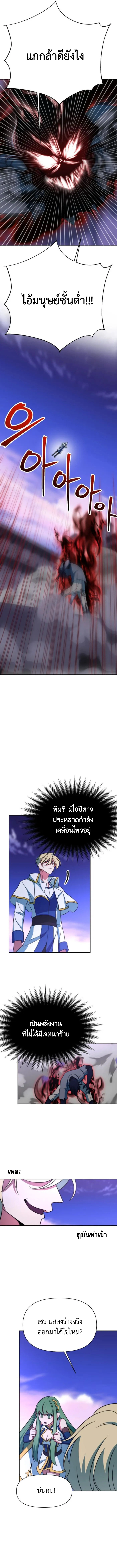 Archmage Transcending Through Regression ตอนที่ 132 แปลไทย page 3
