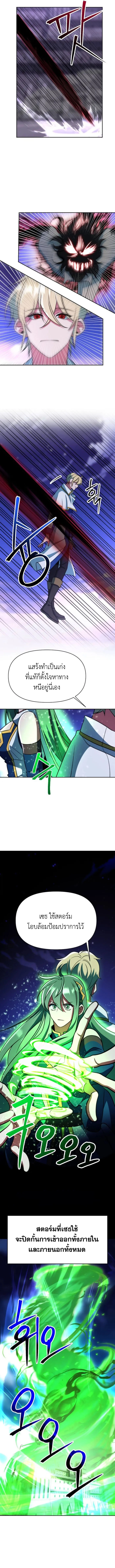 Archmage Transcending Through Regression ตอนที่ 132 แปลไทย page 4