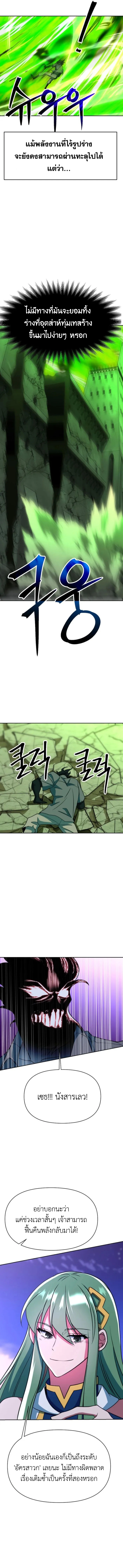 Archmage Transcending Through Regression ตอนที่ 132 แปลไทย page 5