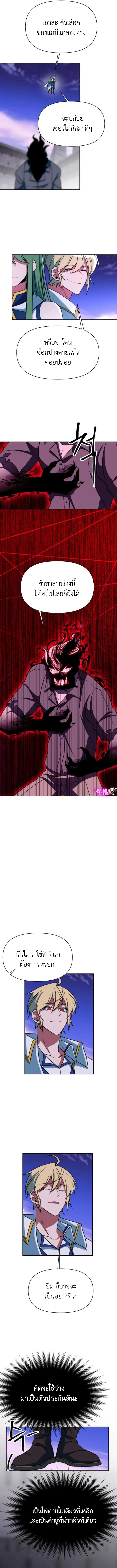 Archmage Transcending Through Regression ตอนที่ 132 แปลไทย page 6