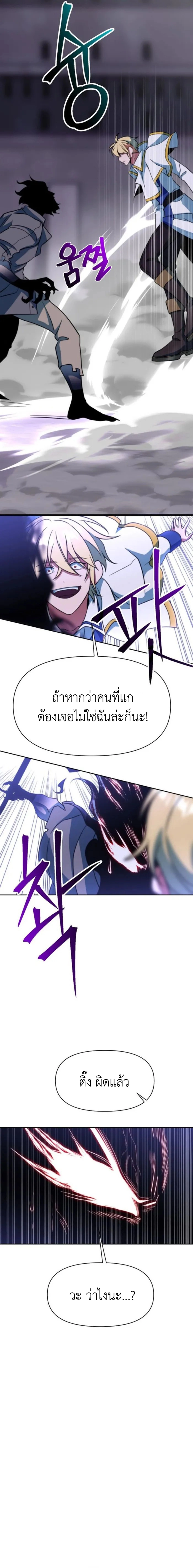 Archmage Transcending Through Regression ตอนที่ 132 แปลไทย page 7