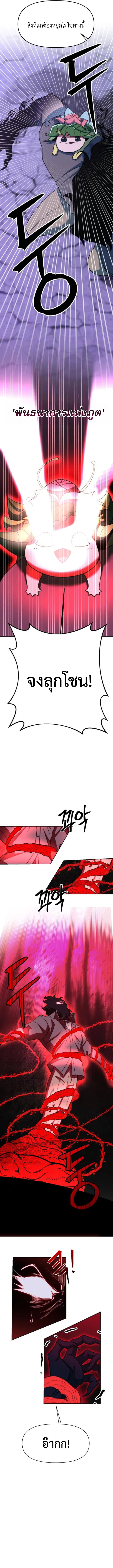 Archmage Transcending Through Regression ตอนที่ 132 แปลไทย page 8