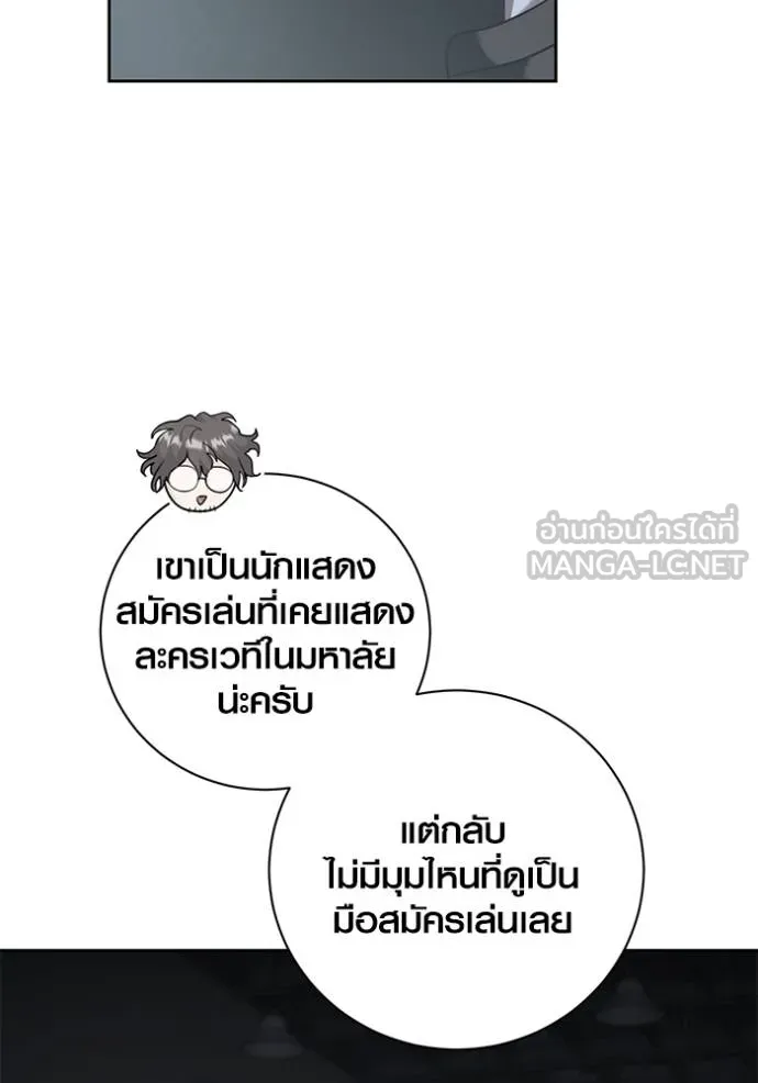 Aura of a Genius Actor ออร่าของนักแสดงอัจฉริยะ ตอนที่ 40 แปลไทย page 108