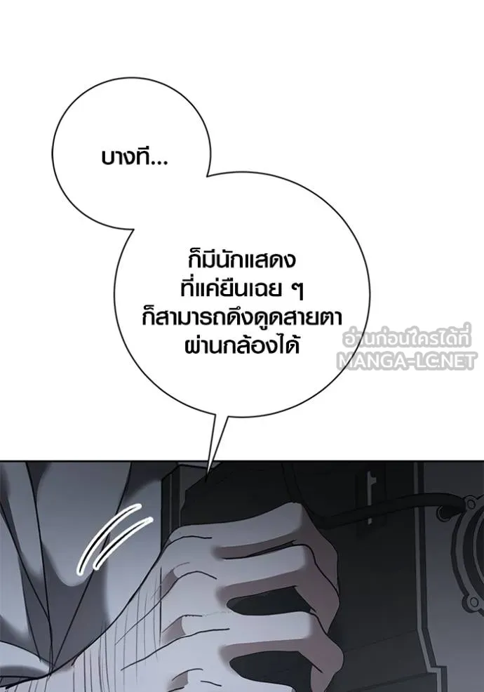 Aura of a Genius Actor ออร่าของนักแสดงอัจฉริยะ ตอนที่ 40 แปลไทย page 111