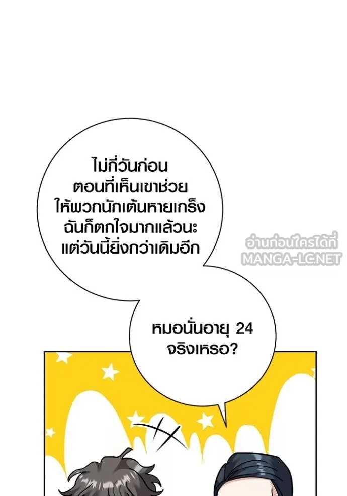 Aura of a Genius Actor ออร่าของนักแสดงอัจฉริยะ ตอนที่ 40 แปลไทย page 117