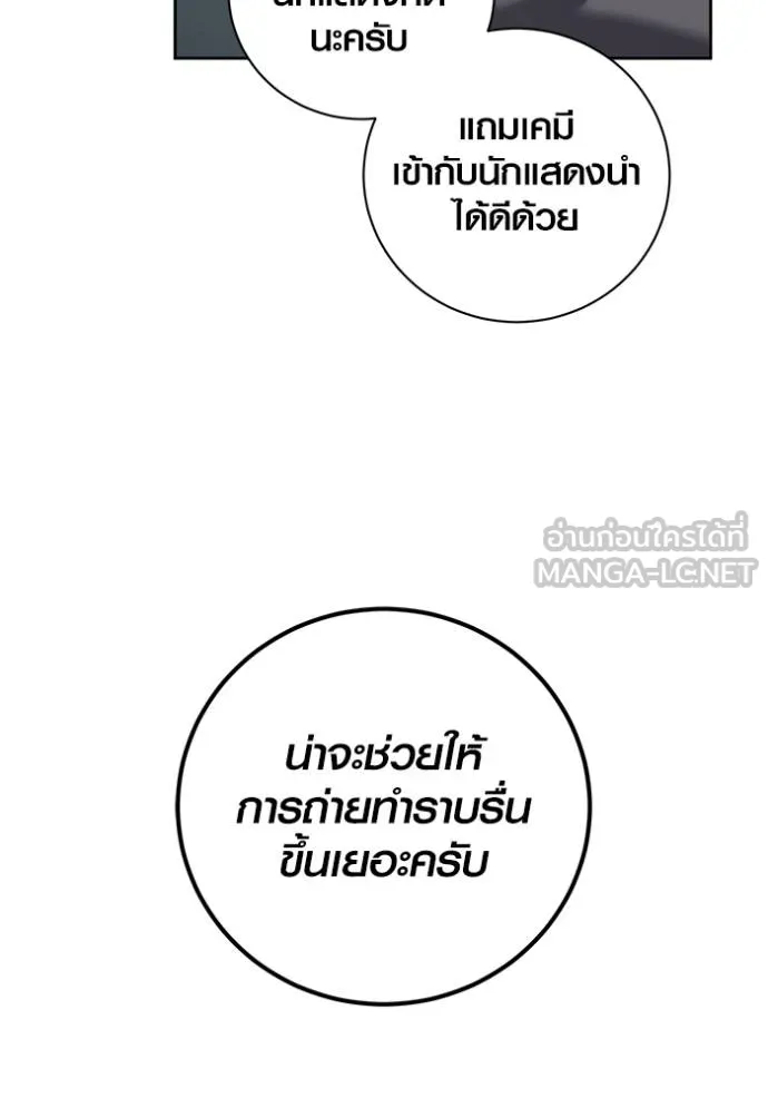 Aura of a Genius Actor ออร่าของนักแสดงอัจฉริยะ ตอนที่ 40 แปลไทย page 120