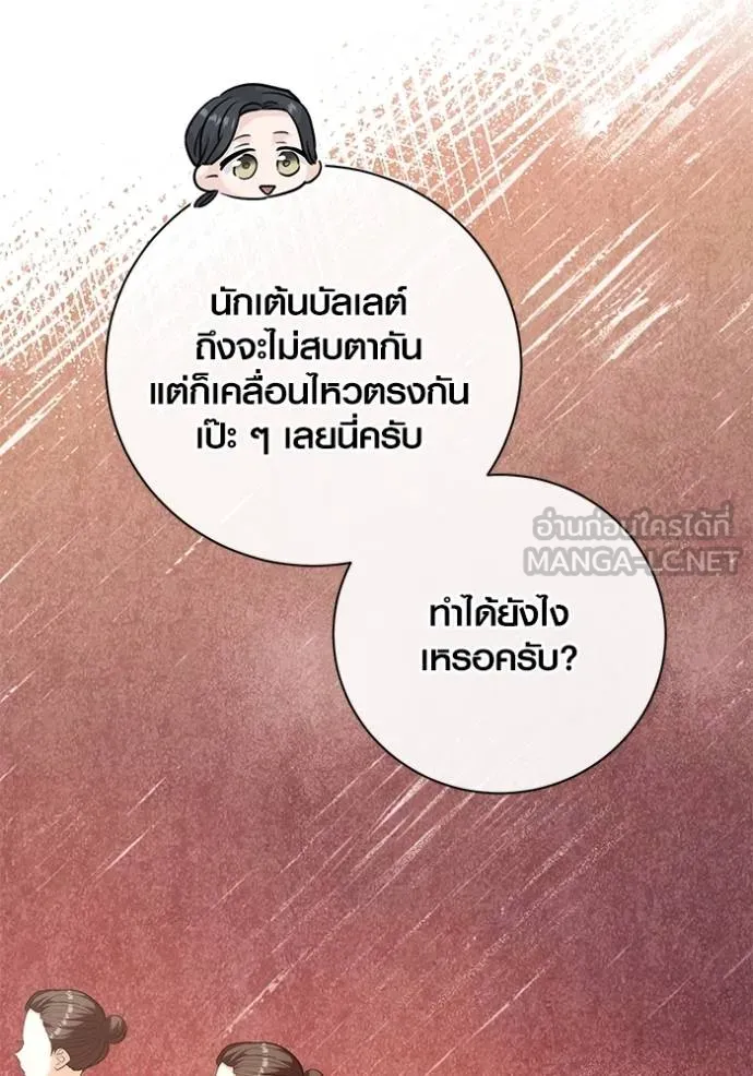 Aura of a Genius Actor ออร่าของนักแสดงอัจฉริยะ ตอนที่ 40 แปลไทย page 30