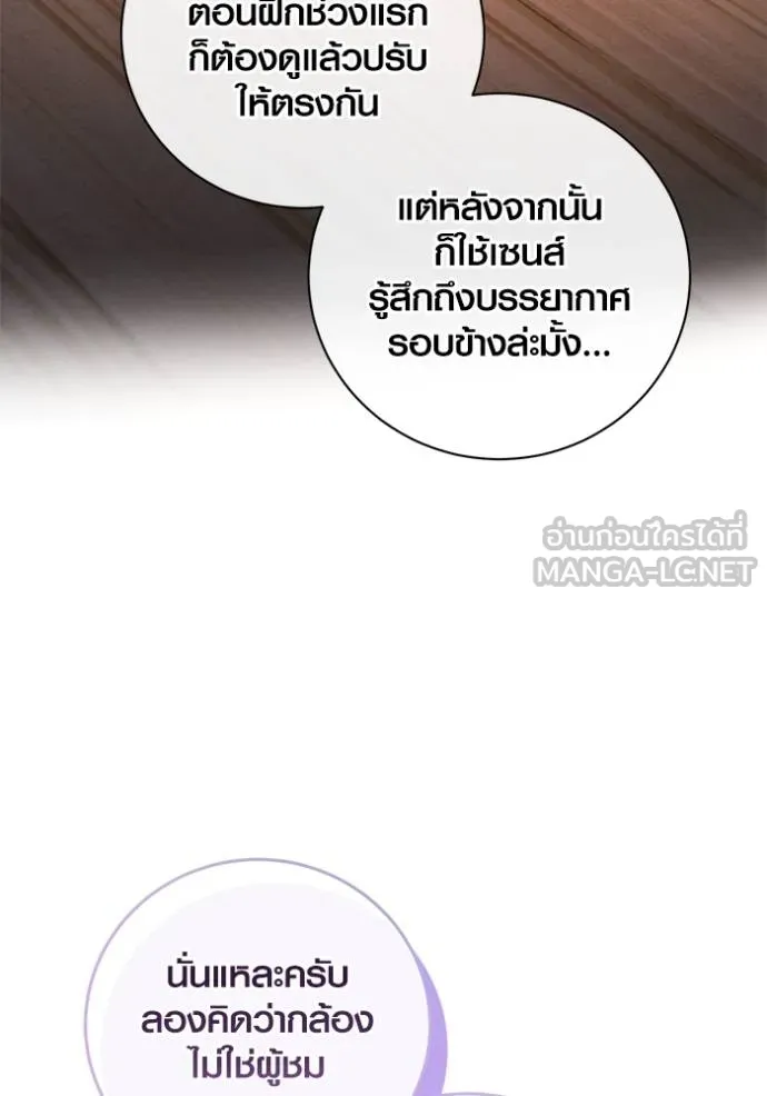 Aura of a Genius Actor ออร่าของนักแสดงอัจฉริยะ ตอนที่ 40 แปลไทย page 32