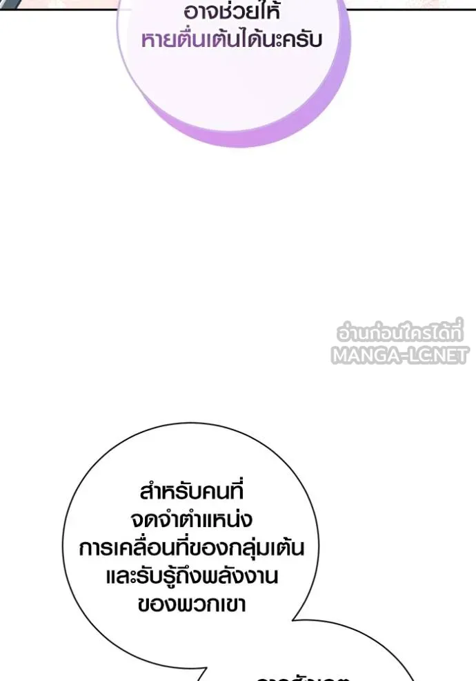 Aura of a Genius Actor ออร่าของนักแสดงอัจฉริยะ ตอนที่ 40 แปลไทย page 35