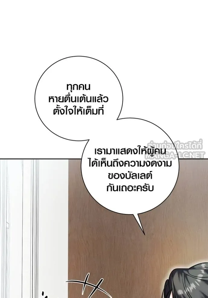 Aura of a Genius Actor ออร่าของนักแสดงอัจฉริยะ ตอนที่ 40 แปลไทย page 39