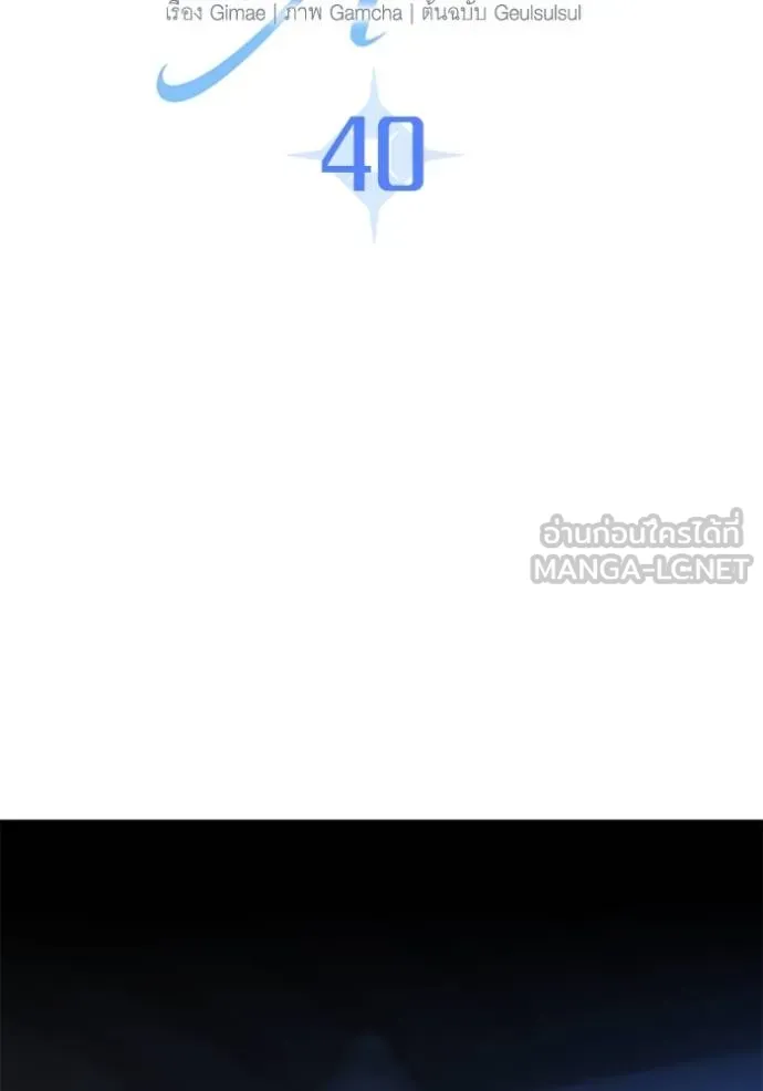 Aura of a Genius Actor ออร่าของนักแสดงอัจฉริยะ ตอนที่ 40 แปลไทย page 45