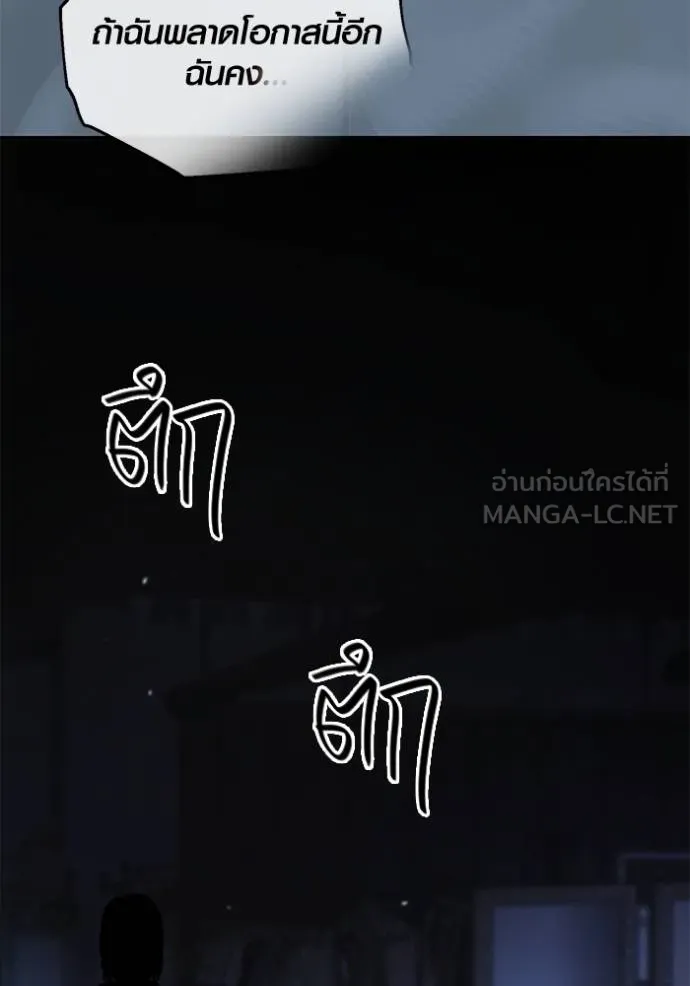 Aura of a Genius Actor ออร่าของนักแสดงอัจฉริยะ ตอนที่ 40 แปลไทย page 66