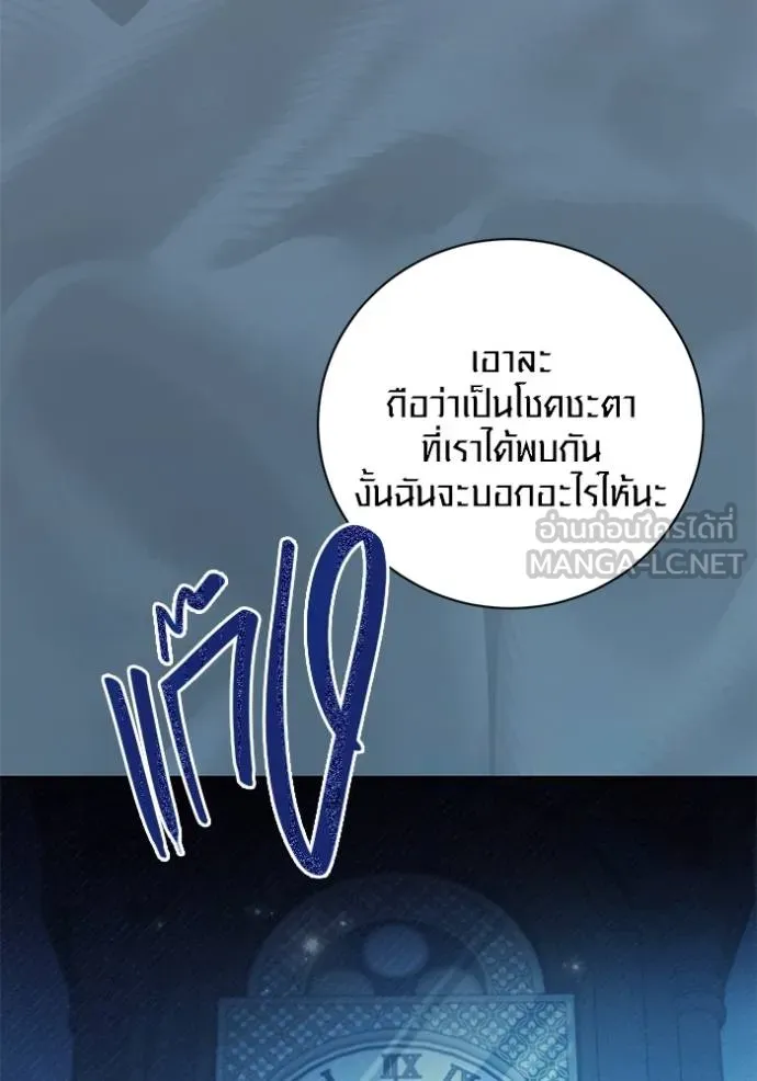 Aura of a Genius Actor ออร่าของนักแสดงอัจฉริยะ ตอนที่ 40 แปลไทย page 79