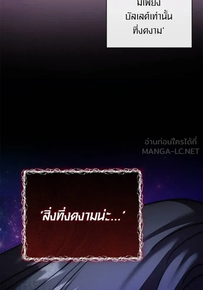 Aura of a Genius Actor ออร่าของนักแสดงอัจฉริยะ ตอนที่ 41 แปลไทย page 102