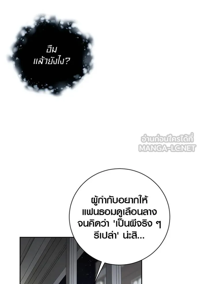 Aura of a Genius Actor ออร่าของนักแสดงอัจฉริยะ ตอนที่ 41 แปลไทย page 116