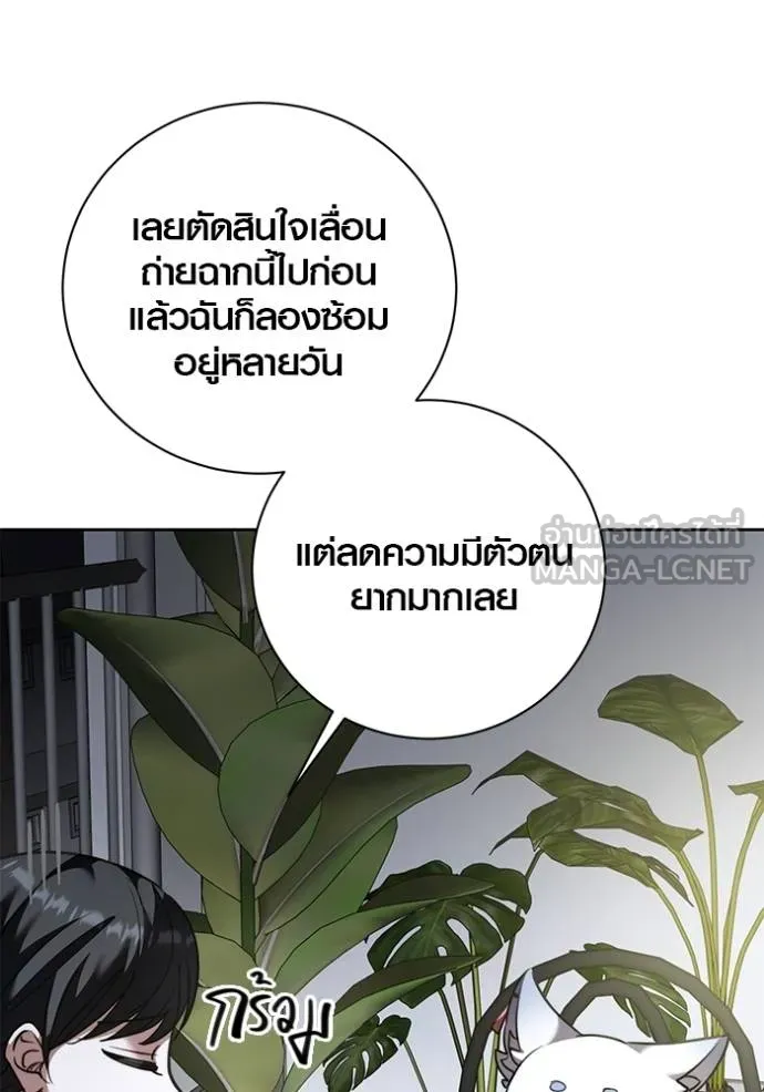 Aura of a Genius Actor ออร่าของนักแสดงอัจฉริยะ ตอนที่ 41 แปลไทย page 118