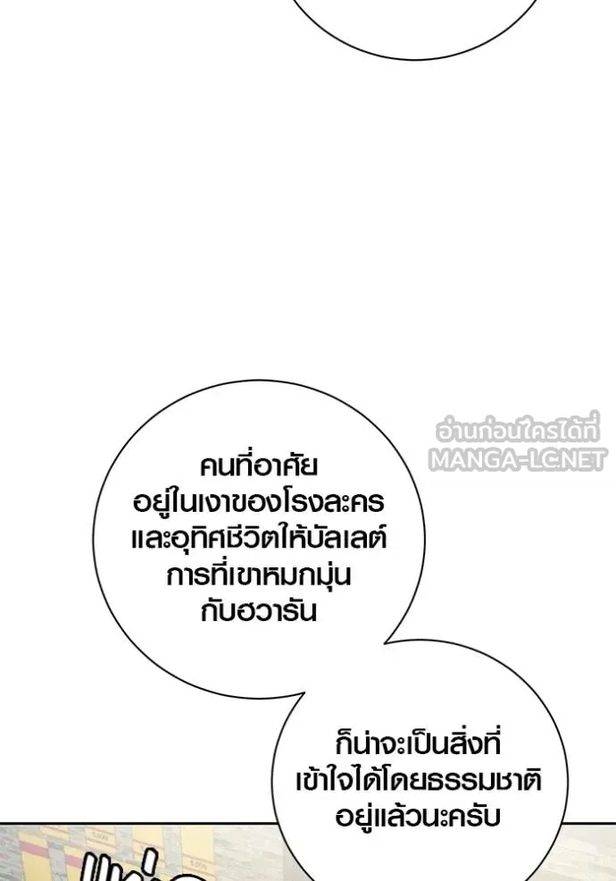 Aura of a Genius Actor ออร่าของนักแสดงอัจฉริยะ ตอนที่ 41 แปลไทย page 45