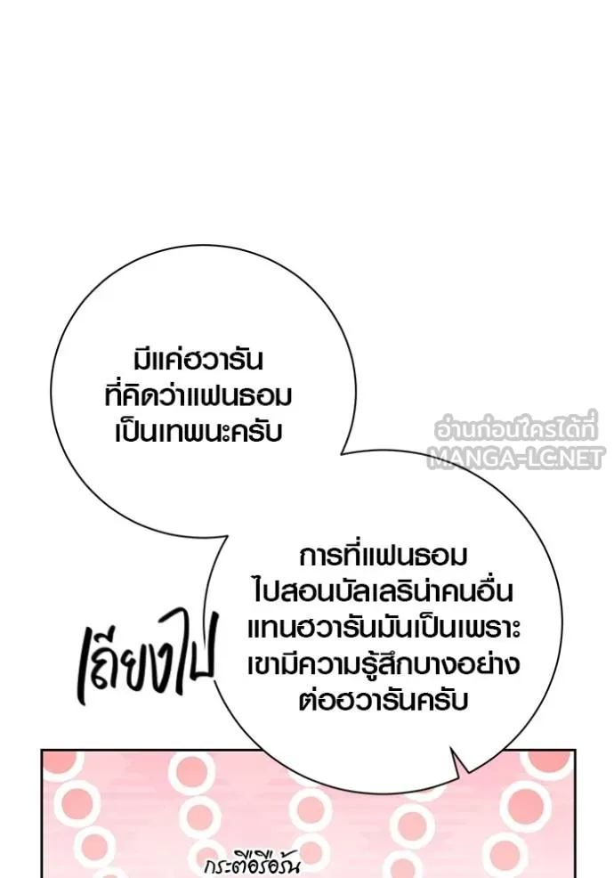 Aura of a Genius Actor ออร่าของนักแสดงอัจฉริยะ ตอนที่ 41 แปลไทย page 4