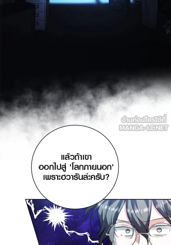 Aura of a Genius Actor ออร่าของนักแสดงอัจฉริยะ ตอนที่ 41 แปลไทย page 56