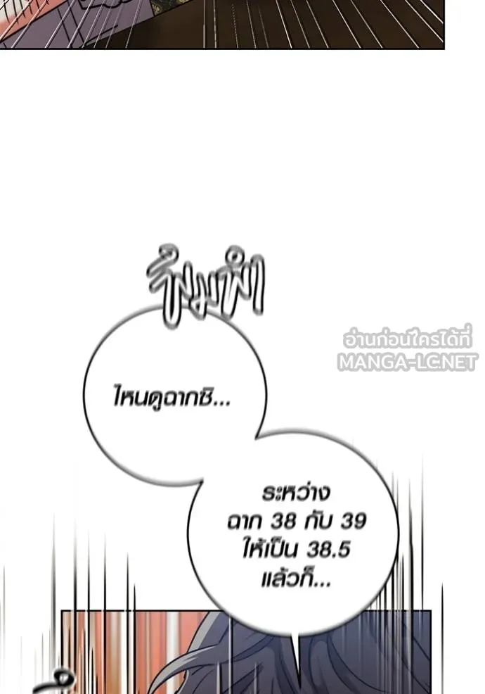 Aura of a Genius Actor ออร่าของนักแสดงอัจฉริยะ ตอนที่ 41 แปลไทย page 58