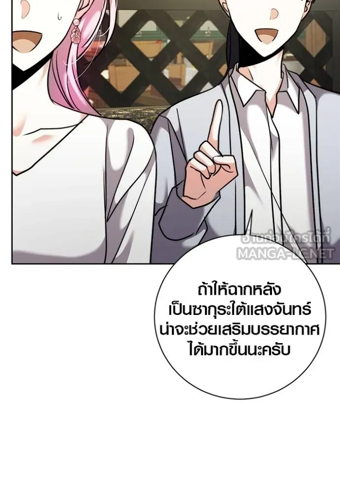 Aura of a Genius Actor ออร่าของนักแสดงอัจฉริยะ ตอนที่ 41 แปลไทย page 62