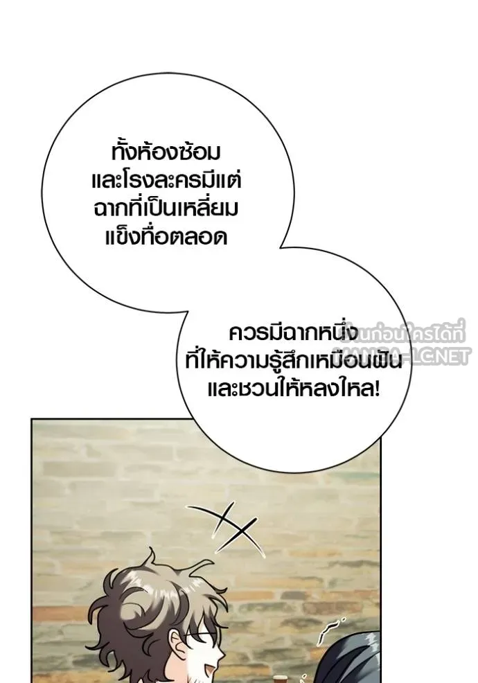 Aura of a Genius Actor ออร่าของนักแสดงอัจฉริยะ ตอนที่ 41 แปลไทย page 63