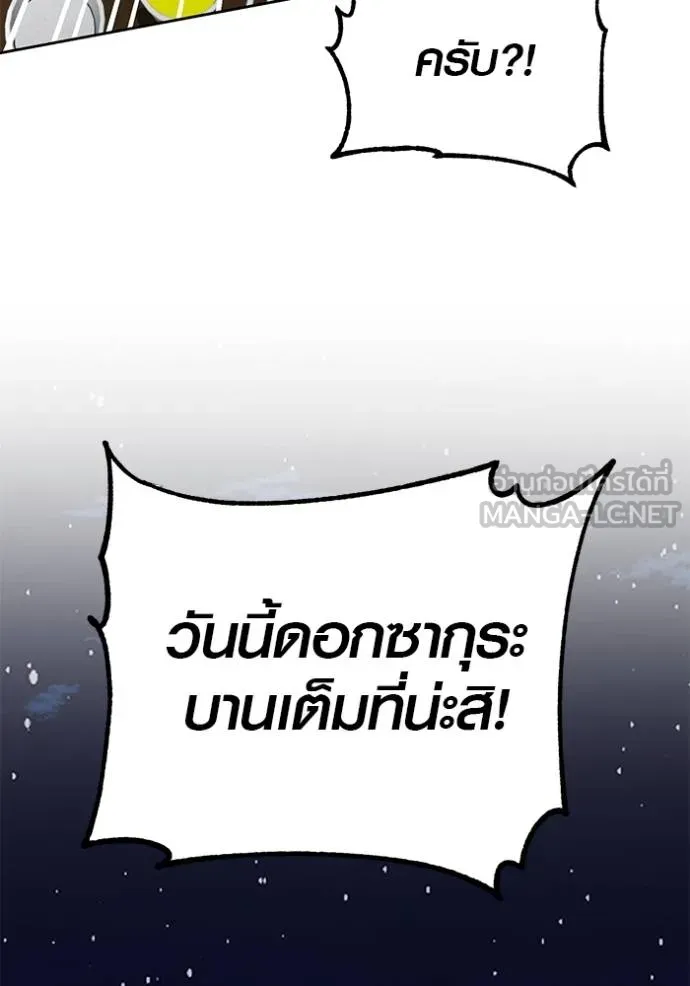 Aura of a Genius Actor ออร่าของนักแสดงอัจฉริยะ ตอนที่ 41 แปลไทย page 67