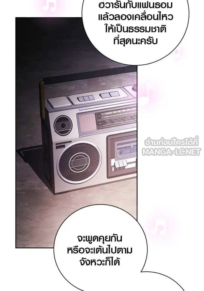 Aura of a Genius Actor ออร่าของนักแสดงอัจฉริยะ ตอนที่ 41 แปลไทย page 79