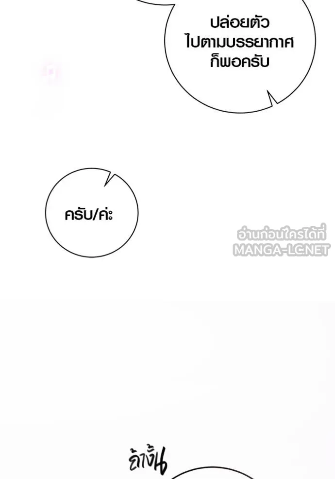 Aura of a Genius Actor ออร่าของนักแสดงอัจฉริยะ ตอนที่ 41 แปลไทย page 80