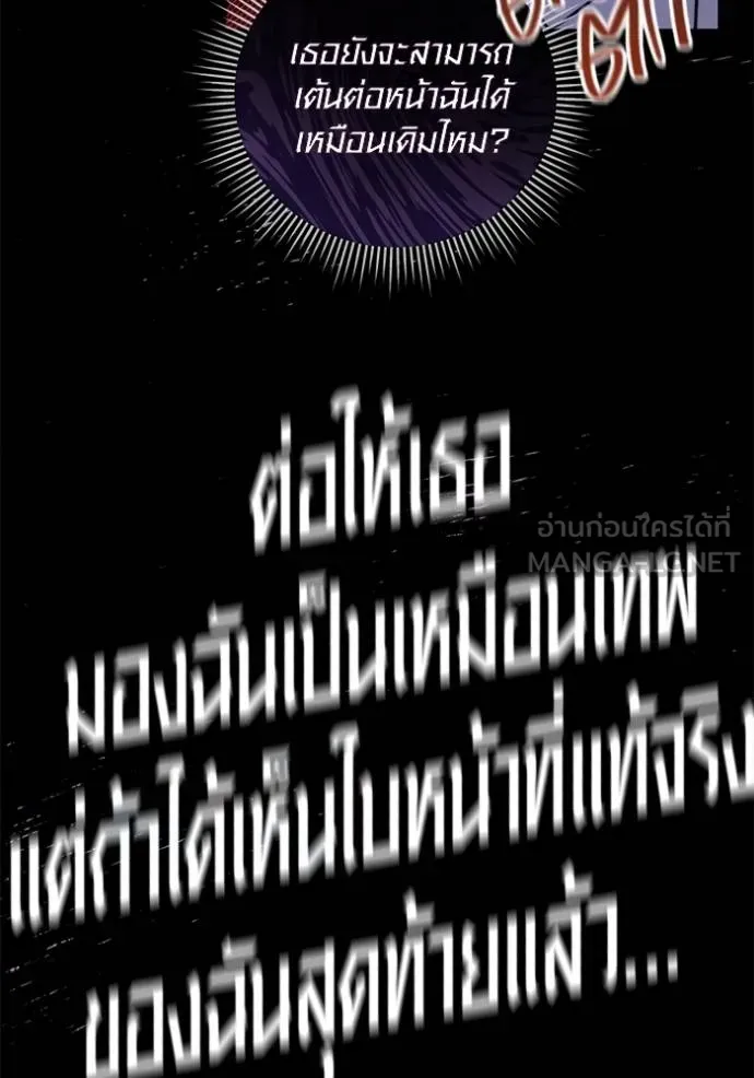 Aura of a Genius Actor ออร่าของนักแสดงอัจฉริยะ ตอนที่ 41 แปลไทย page 94