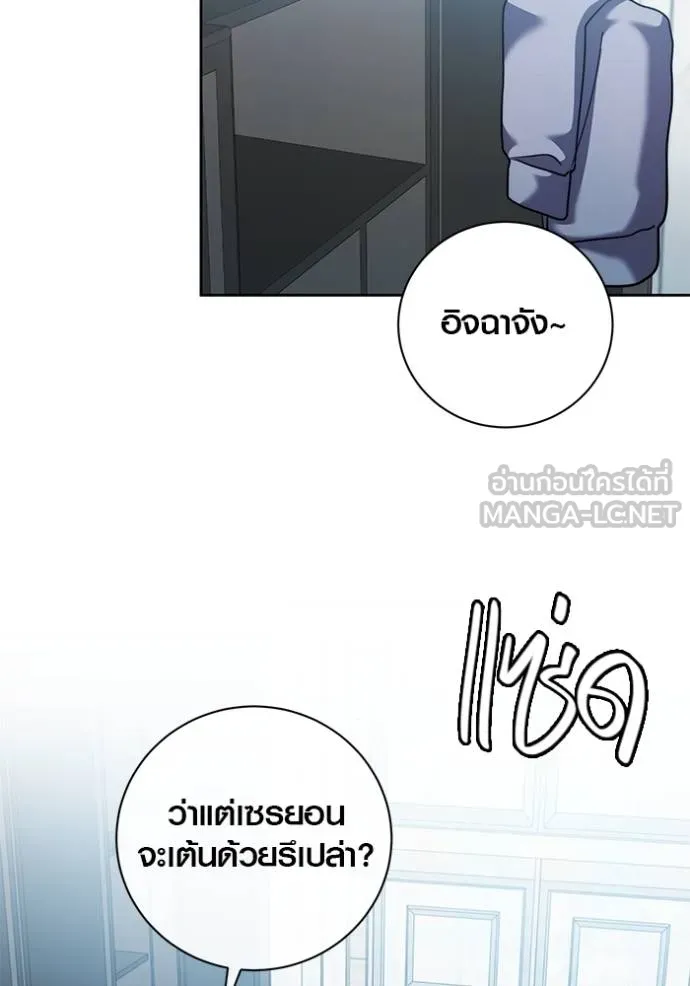 Aura of a Genius Actor ออร่าของนักแสดงอัจฉริยะ ตอนที่ 42 แปลไทย page 102