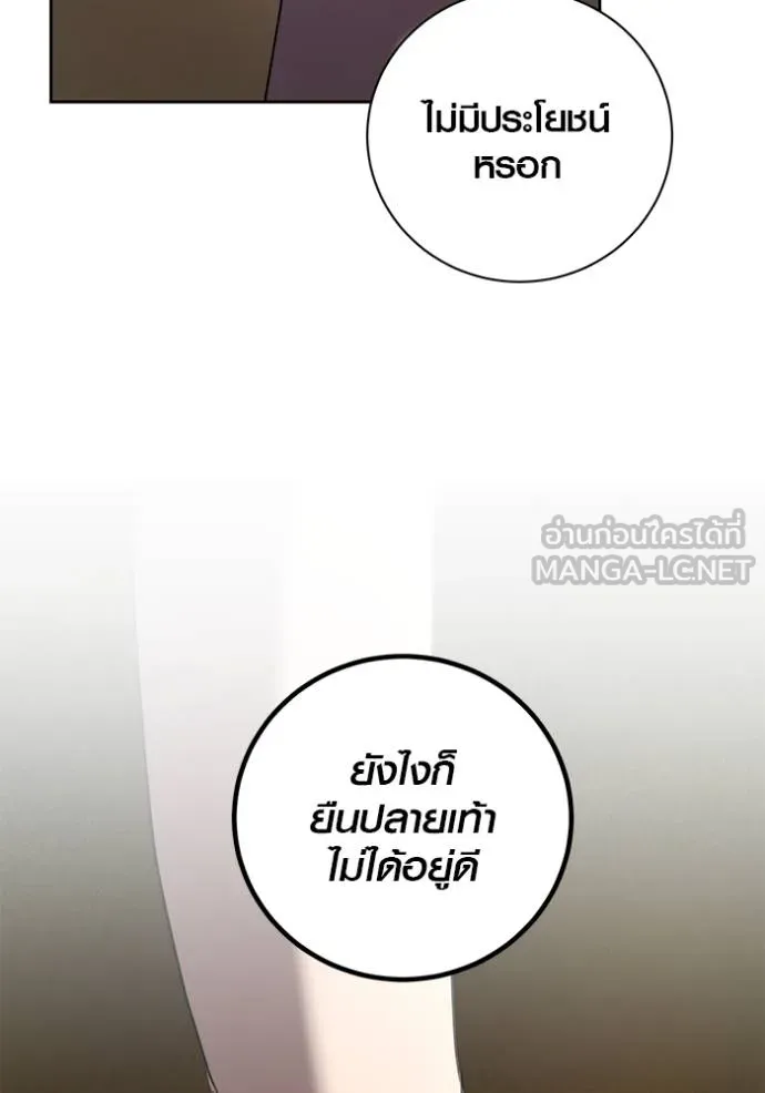 Aura of a Genius Actor ออร่าของนักแสดงอัจฉริยะ ตอนที่ 42 แปลไทย page 106