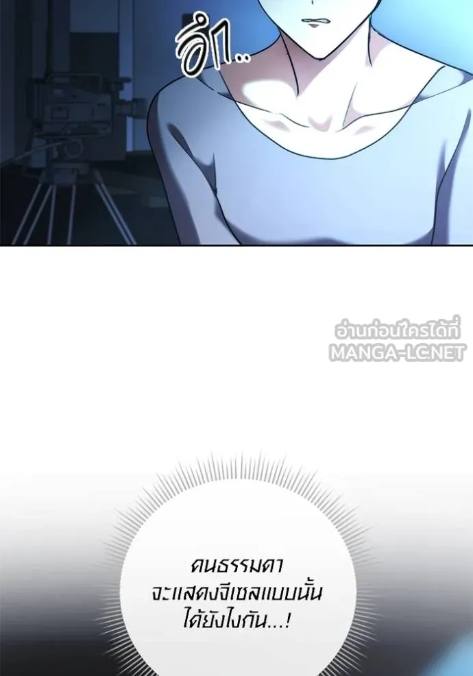 Aura of a Genius Actor ออร่าของนักแสดงอัจฉริยะ ตอนที่ 42 แปลไทย page 43